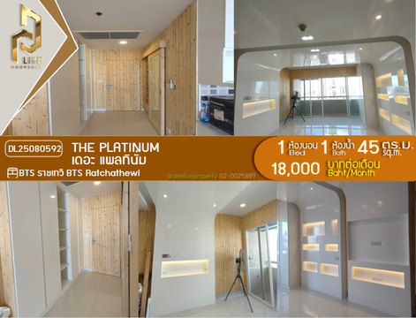 DL25080592 ให้เช่าคอนโด เดอะ แพลทินั่ม (The Platinum) ใกล้ BTS ราชเทวี พร้อมเข้าอยู่ โทรด่วน 0638692663 LineID @655ebbvc