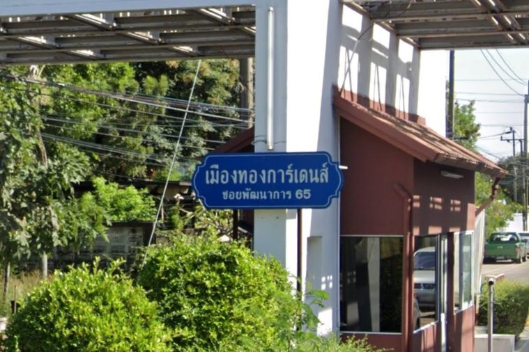 เมืองทองการ์เดนส์