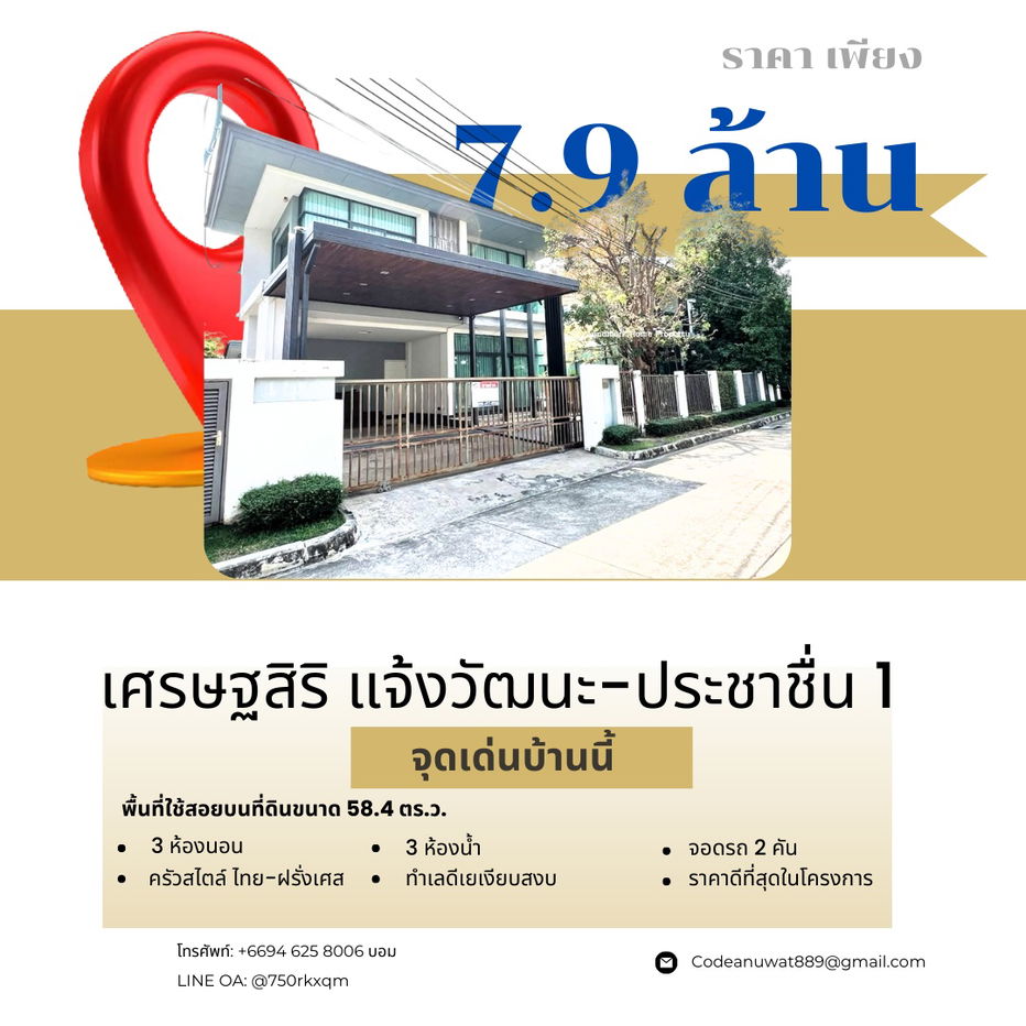 picture Setthasiri Chaeng Watthana - Prachachuen 1 - 1/14