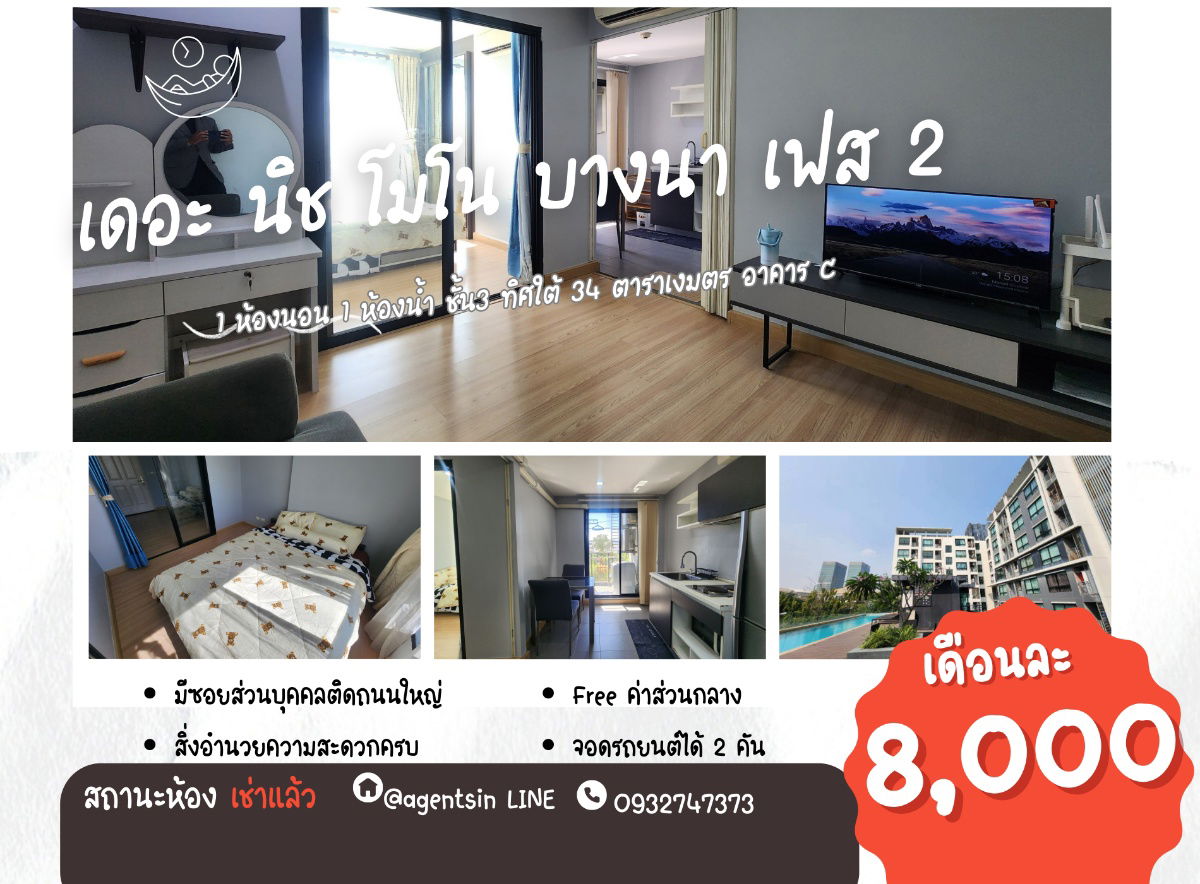 รูป สถานะตามภาพปก**ห้องว่างครับผม รีโนเวทใหม่ มีเครื่องซักผ้า**ให้เช่า The Nich Mono Bangna ตารางเมตร** ราคาดี * อย่างนี้ต้องรีบแล้ววว SN342 - รูปที่ 1/47