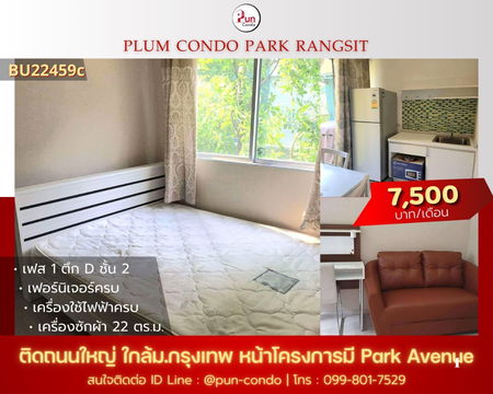   P. พลัมคอนโดพาร์ครังสิตให้เช่า  กั้นห้องนอน ตกแต่งครบ ใกล้ม.กรุงเทพ 🔥