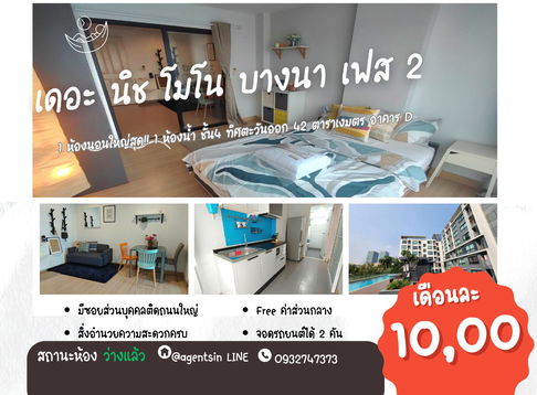 The Niche Mono Bangna Phase 2, Building D. 41sqm on 4fl. East Wing.