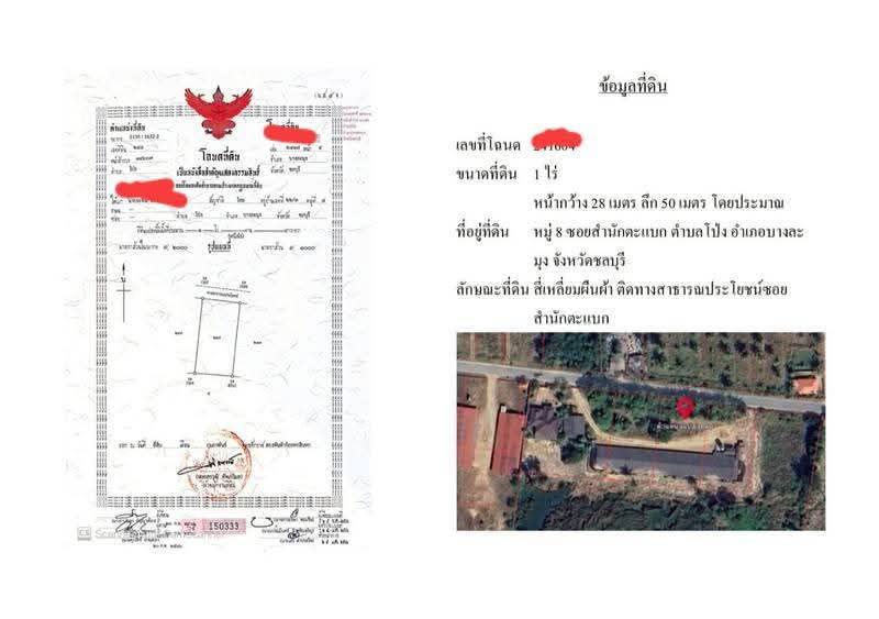 รูป ขายที่ดินติดถนนยางดำลาดยาวเลยสะพานโป่งพัทยา - รูปที่ 4/5
