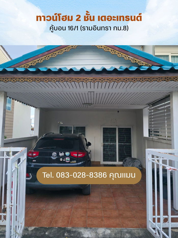 รูป ขายบ้านทาวน์โฮม 2 ชั้น เดอะเทรนด์ (The Trend) - คู้บอน 16/1 (รามอินทรา กม.8) - รูปที่ 4/15
