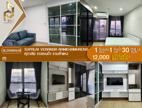 DL25080628 Condo for rent, Supalai Veranda Ramkhamhaeng near MRT ราชมังคลา, ready to move in, call urgently 0656133286 LineID @655ebbvc