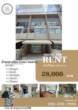 🏡 3-storey townhouse for rent, Baan Klang Muang, Bangna-Wongwaen, ready to move in, good location, convenient transportation