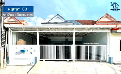 ทาวน์โฮม บางบัวทอง นนทบุรี : บ้านพฤกษา33 บางบัวทอง - วัดลาดปลาดุก