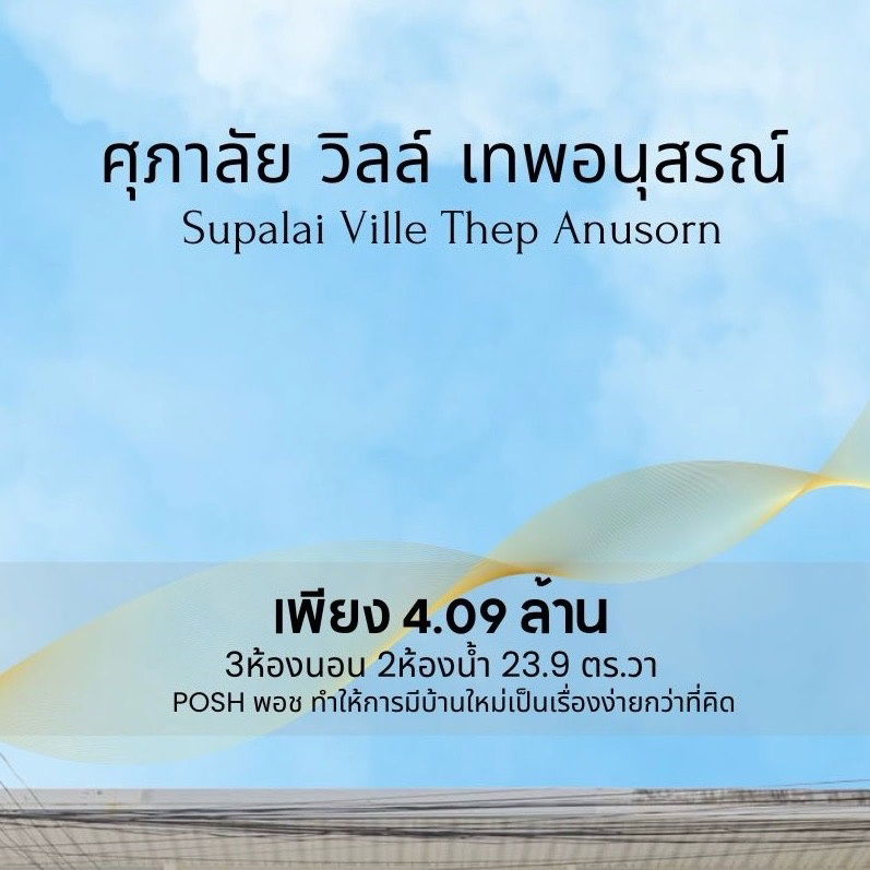 รูป ทาวน์เฮ้าส์ 2 ชั้น หมู่บ้านศุภาลัยวิลล์ | ทำเลเทพอนุสรณ์ ใจกลางเมืองภูเก็ต - รูปที่ 1/21