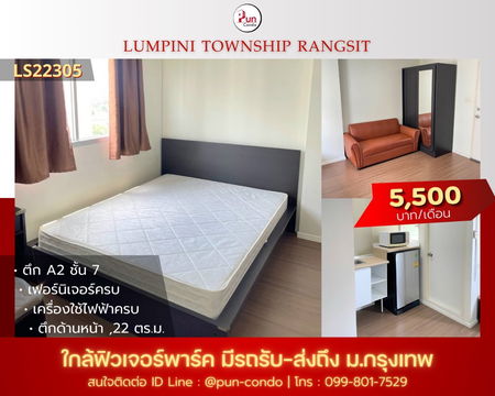  P. ให้เช่าลุมพินีทาวน์ชิปรังสิตคลอง1 ห้องสวย ตกแต่งครบ ใกล้ฟิวเจอร์พาร์ครังสิต🔥