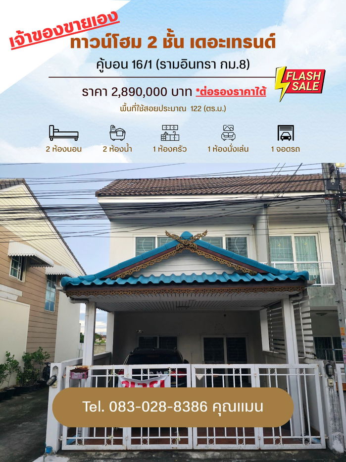 รูป ขายบ้านทาวน์โฮม 2 ชั้น เดอะเทรนด์ (The Trend) - คู้บอน 16/1 (รามอินทรา กม.8) - รูปที่ 2/15