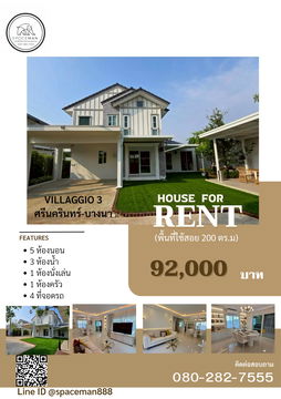 🏡👍ให้เช่า บ้านวิลาจิโอ 3 ศรีนครินทร์-บางนา บ้านเดี่ยว แปลงมุม หน้าสวน