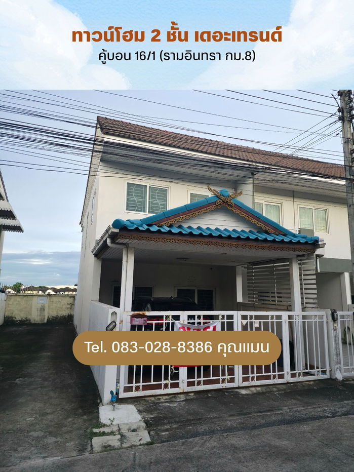 รูป ขายบ้านทาวน์โฮม 2 ชั้น เดอะเทรนด์ (The Trend) - คู้บอน 16/1 (รามอินทรา กม.8) - รูปที่ 3/15