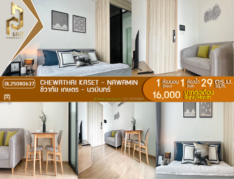 DL25080637 ให้เช่าคอนโด ชีวาทัย เกษตร - นวมินทร์ (Chewathai Kaset - Nawamin) ใกล้ - พร้อมเข้าอยู่ โทรด่วน 0638692663 LineID @655ebbvc