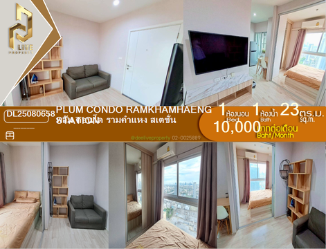 DL25080658 Condo for rent, Plum Condo Ramkhamhaeng Station near Airport Rail Link Ramkhamhaeng, ready to move in, call urgently 0656133286 LineID @655ebbvc