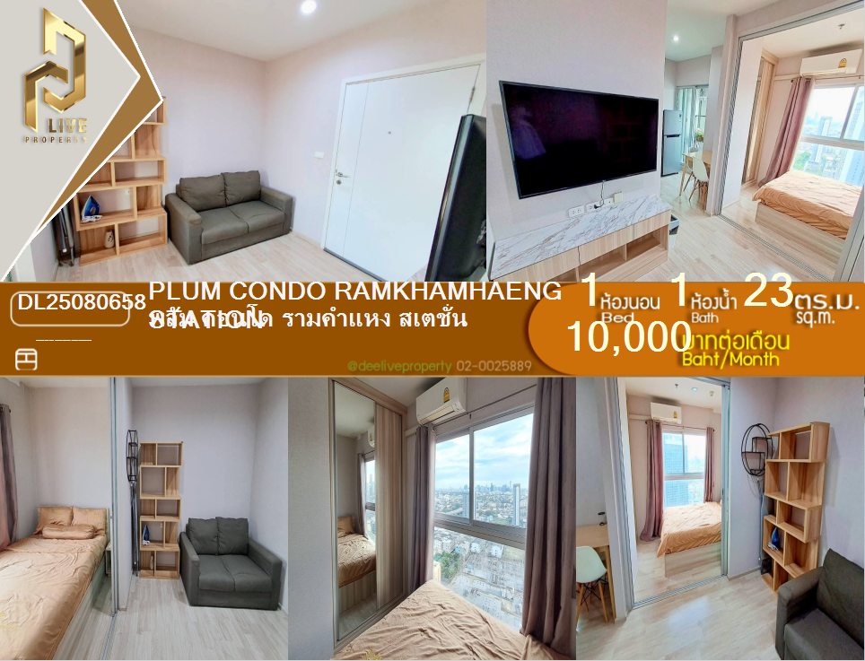 picture DL25080658 Condo for rent, Plum Condo Ramkhamhaeng Station near Airport Rail Link Ramkhamhaeng, ready to move in, call urgently 0656133286 LineID @655ebbvc - 1/10