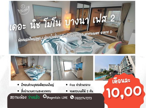 สถานะตามภาพปก **ห้องว่างครับผม 42ตรม. แต่งสวยครัวปิด ใหญ่สุด!!** ให้เช่า The Niche Mono บางนา **แต่งจัดเต็ม มีเครื่องซักผ้าSN431.44