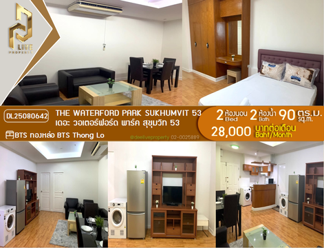 DL25080642 Condo for rent, The Waterford Park Sukhumvit 53 near BTS Thong Lo, ready to move in, call urgently 0656133286 LineID @534wlwof