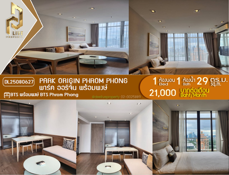 DL25080627 Condo for rent, PARK ORIGIN PHROM PHONG near BTS Phrom Phong, ready to move in, call urgently 0656133286 LineID @655ebbvc