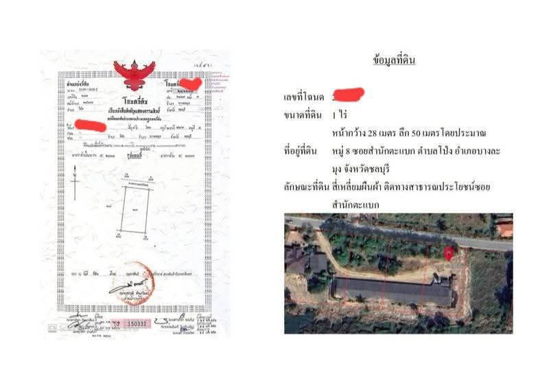 รูป ขายที่ดินติดถนนยางดำลาดยาวเลยสะพานโป่งพัทยา - รูปที่ 5/5
