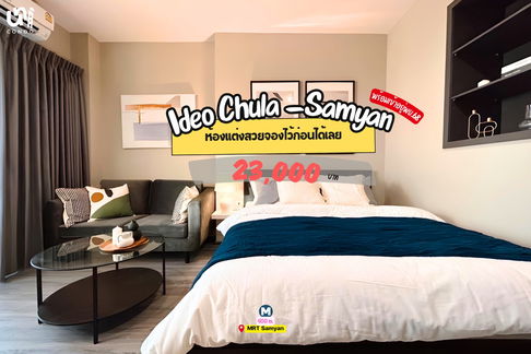 🎓🎓 Ideo Chula-Samyan ห้องแต่งสวยสไตล์ cozy 🤩 สนใจทัก @unicondo.official