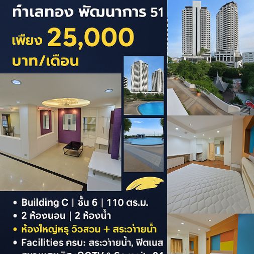 🔥 ห้อง Rare Item แบบนี้ จองก่อน มีสิทธิ์ก่อน!Flora Ville ความหรูหราที่จับต้องได้ ( T01465)