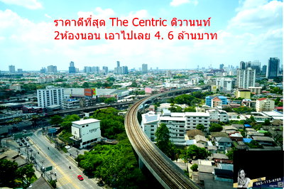คอนโดให้เช่า :  ราคาดีที่สุด   The Centric ติวานนท์  2  ห้องนอน  ใกล้รถไฟฟ้า  