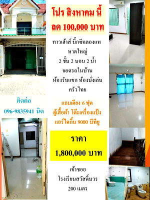 ทาวน์โฮม สงขลา : ขายบ้านหาดใหญ่ ส่วนลดพร้อมของแถม