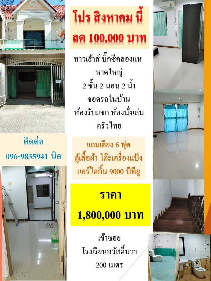 รูป ขายบ้านหาดใหญ่ ส่วนลดพร้อมของแถม - รูปที่ 1/1