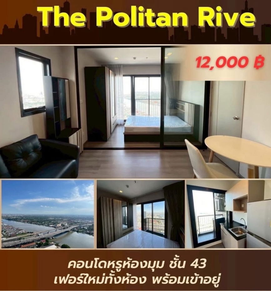 รูป ให้เช่า คอนโดหรู ริมแม่น้ำเจ้าพระยา The Politan Rive วิวอลังกรใกล้รถไฟฟ้า เดินทางสะดวก - รูปที่ 1/10