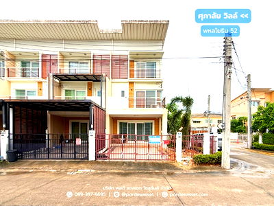 ทาวน์โฮม ม.นอร์ทกรุงเทพ วิทยาเขตสะพานใหม่ : ขาย!! ทาวน์โฮม ศุภาลัย วิลล์ พหลโยธิน52 (หลังมุม หน้าบ้านไม่ชนหลังอื่น ขนาด 34 ตร.ว.) ใกล้รถไฟฟ้าสถานีสะพานใหม่ สายไหม กรุงเทพฯ