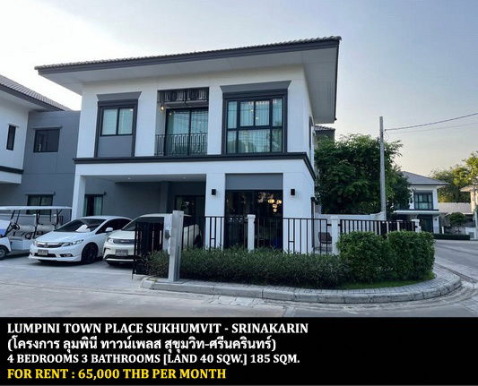 รูป [ให้เช่า] หมู่บ้าน ลุมพินี ทาวน์เพลส สุขุมวิท - ศรีนครินทร์ / 4 ห้องนอน 3 ห้องน้ำ / 40 ตรว. 185 ตรม. **65,000** บ้านแฝดหลังมุม ใกล้รถไฟฟ้าศรีด่าน - รูปที่ 1/15