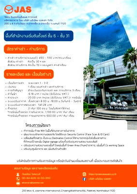 เช่าสำนักงาน ถนนแจ้งวัฒนะ : พื้นที่สำนักงานให้เช่า ตั้งแต่ 50 - 1,000 ตร.ม. จัสมิน อินเตอร์เนชั่นแนล ทาวเวอร์ โซนแจ้งวัฒนะ