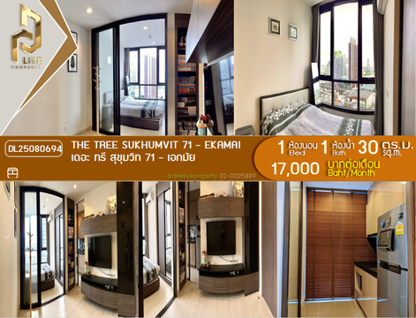DL25080694 ให้เช่าคอนโด เดอะ ทรี สุขุมวิท 71 - เอกมัย (The Tree Sukhumvit 71 - Ekamai) ใกล้ สายสีส้ม พร้อมเข้าอยู่ โทรด่วน 0638692663 LineID @655ebbvc