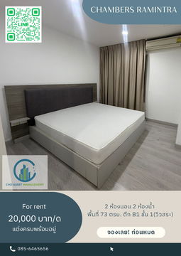 ✨ให้เช่า แชมเบอร์ส รามอินทรา  🛏️2 ห้องนอน 2 ห้องน้ำ  📏ขนาด 73 ตรม. ชั้น 1 ตึก B1