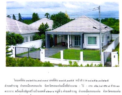 บ้านเดี่ยว ขอนแก่น : บ้านพร้อมที่ดิน  140 ตารางวา 190 ตารางเมตร ขอนแก่น