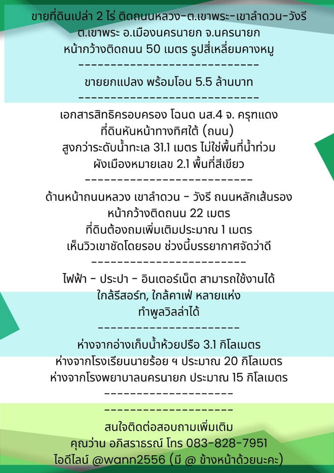 รูป ขายที่ดิน 2 ไร่ ติดถนนหลวง ตำบลเขาพระ หน้ากว้าง 50 เมตร วิวเขาชัด สวยบรรยากาศดี - รูปที่ 18/37