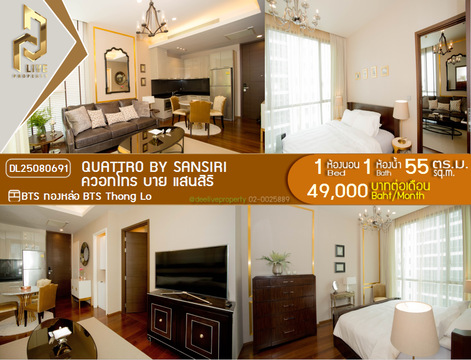 DL25080691 Condo for rent, Quattro by Sansiri near BTS Thong Lo, ready to move in, call urgently 0656133286 LineID @655ebbvc