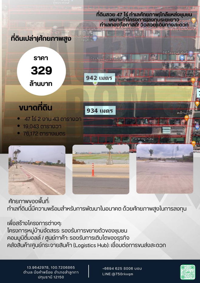 รูป ที่ดิน 47 ไร่ ลำลูกกาคลองหก ทำเลทอง - รูปที่ 1/5