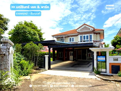 บ้านเดี่ยว ถนนสะพานนทบุรี-บางบัวทอง : ขาย!! บ้านเดี่ยว มณีรินทร์ เลค & พาร์ค ราชพฤกษ์-ติวานนท์ (หลังริม ขนาด 112 ตร.ว.) หน้าบ้านไม่ชนหลังอื่น ถ.345 เมืองปทุมธานี 