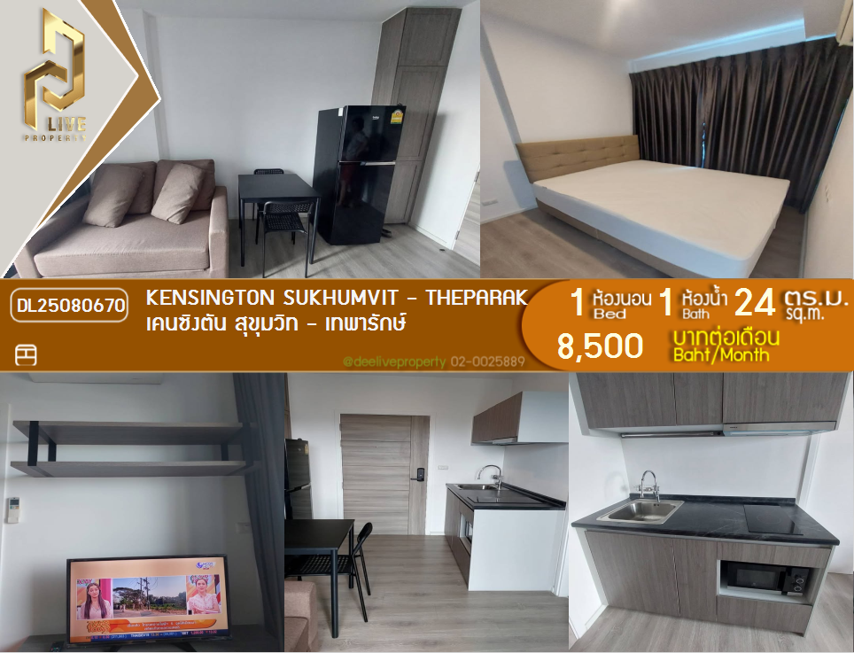 รูป DL25080670 ให้เช่าคอนโด เคนซิงตัน สุขุมวิท - เทพารักษ์ (Kensington Sukhumvit - Theparak) ใกล้ BTS ทิพวัล พร้อมเข้าอยู่ โทรด่วน 0638692663 LineID @534wlwof - รูปที่ 1/11