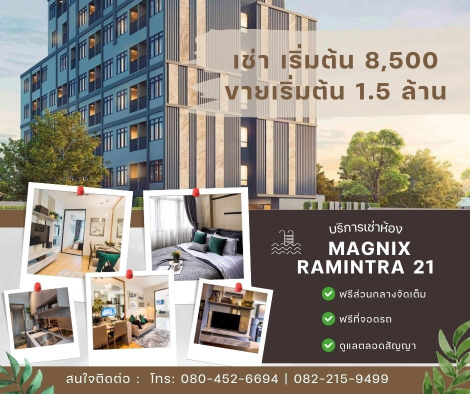 รูป คอนโดใกล้รถไฟฟ้าแม็กนิกซ์ รามอินทรา 21 - รูปที่ 1/15