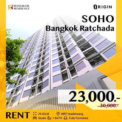 เช่าคอนโด MRT สุทธิสาร : SOHO Bangkok Ratchada ✨ ห้องสวย เฟอร์ครบ ราคาดีเกินคุ้ม 🔥 ใกล้ MRT ห้วยขวาง