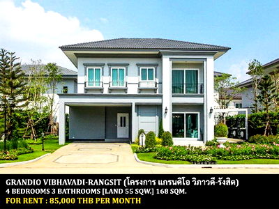 บ้านเดี่ยวให้เช่า : [ให้เช่า] หมู่บ้าน แกรนดิโอ วิภาวดี-รังสิต / 4 ห้องนอน 3 ห้องน้ำ / 55 ตรว. 168 ตรม. **85,000** บ้านเดี่ยวโครงการใหม่ตกแต่งสวย ใกล้ฟิวเจอร์พาร์ครังสิต