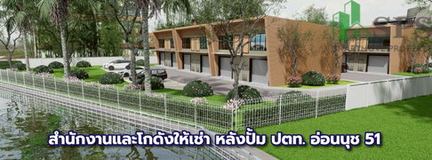 ให้เช่า โกดังพร้อมสำนักงาน ใกล้สถานีรถไฟฟ้าศรีนุช สุขุมวิท 77 อ่อนนุช ( SPSEVE1188 )