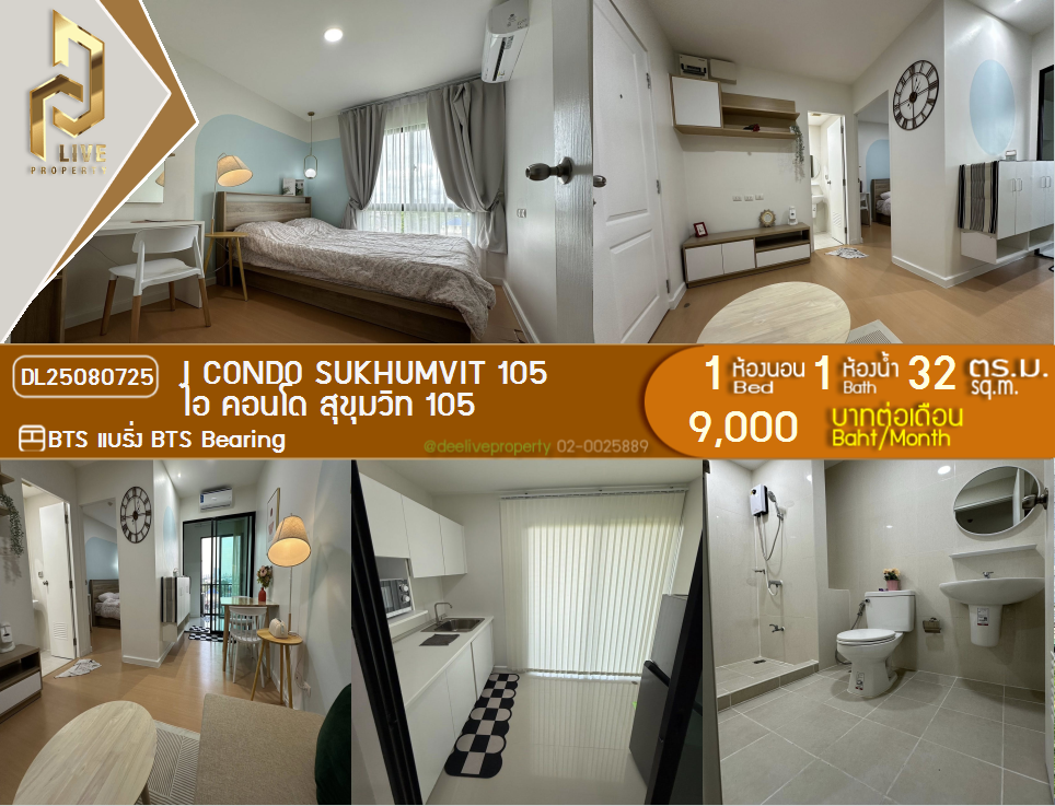 รูป DL25080725 ให้เช่าคอนโด ไอ คอนโด สุขุมวิท 105 (I CONDO Sukhumvit 105) ใกล้ BTS แบริ่ง พร้อมเข้าอยู่ โทรด่วน 0638692663 LineID @655ebbvc - รูปที่ 1/7