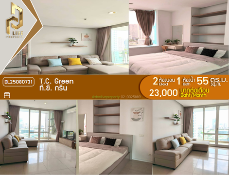 DL25080731 Condo for rent, T.C. Green near MRT พระราม 9, ready to move in, call urgently 0656133286 LineID @534wlwof