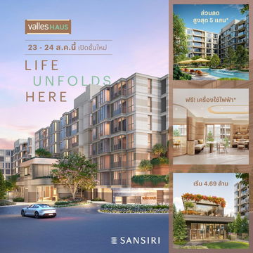 วาลเลส เฮาส์ I Valles Haus คอนโดใหม่สไตล์รีสอร์ท Pet Welcomed จากแสนสิริ ✆ สนใจติดต่อ 093-616-4456  