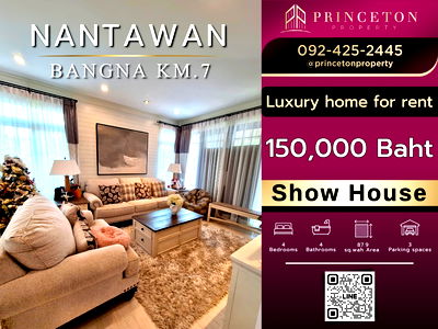 เช่าบ้านเดี่ยว วิทยาลัยนานาชาติราฟเฟิลส์ : ให้เช่าบ้านตัวอย่าง นันทวัน บางนา กม.7 เฟอร์นิเจอร์ครบ ใกล้เมกา บางนา