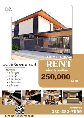 เช่าบ้านเดี่ยว MRT ศรีลาซาล : 🏡⭐️ให้เช่าบ้านเดี่ยว เอเวอร์กรีน บางนา กม.5 พื้นที่ใช้สอยกว้างขวาง เดินทางสะดวก