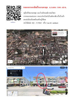 ขายอาคารพาณิชย์ในมาบตาพุด   จ.ระยอง  ราคา  4.8 ล.